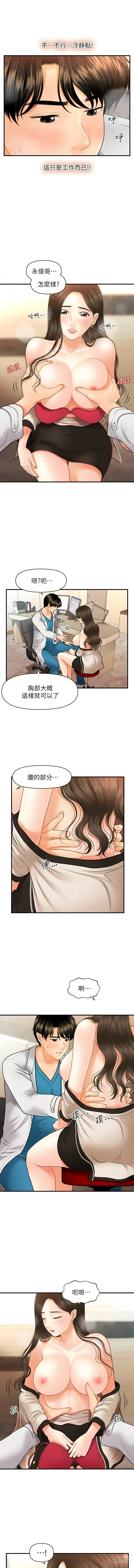 Page 321 of manga 医美奇鸡／Perfect Girl