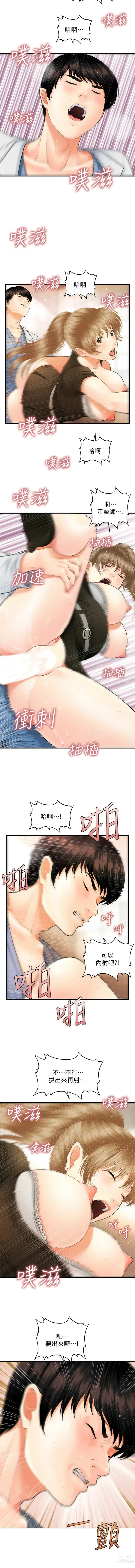 Page 36 of manga 医美奇鸡／Perfect Girl