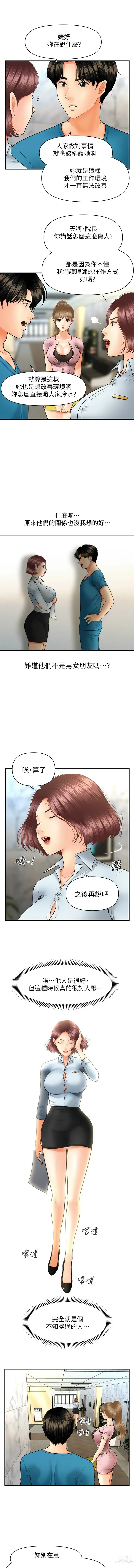 Page 374 of manga 医美奇鸡／Perfect Girl