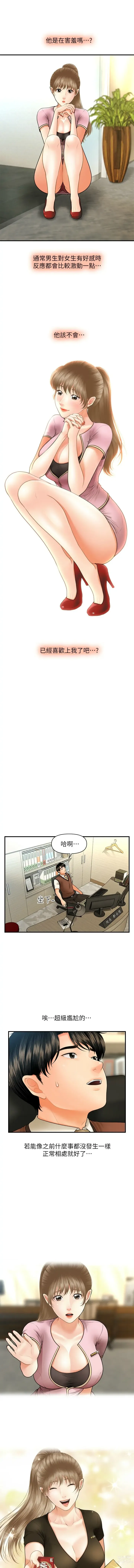 Page 380 of manga 医美奇鸡／Perfect Girl