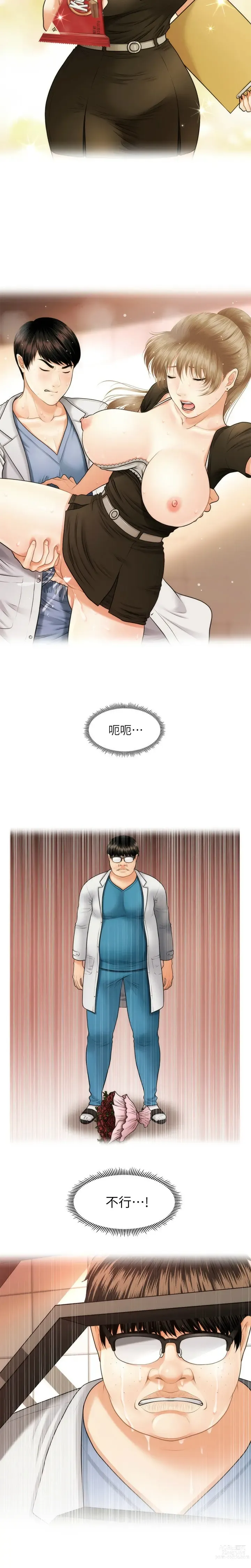 Page 381 of manga 医美奇鸡／Perfect Girl