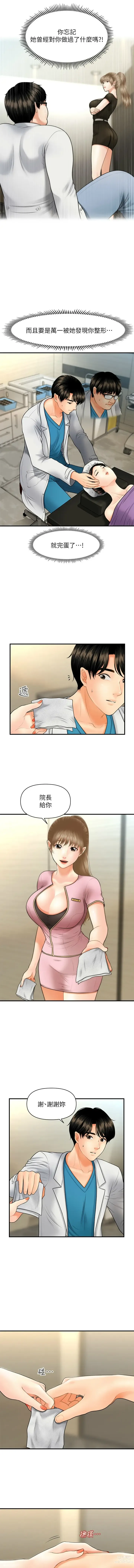 Page 384 of manga 医美奇鸡／Perfect Girl