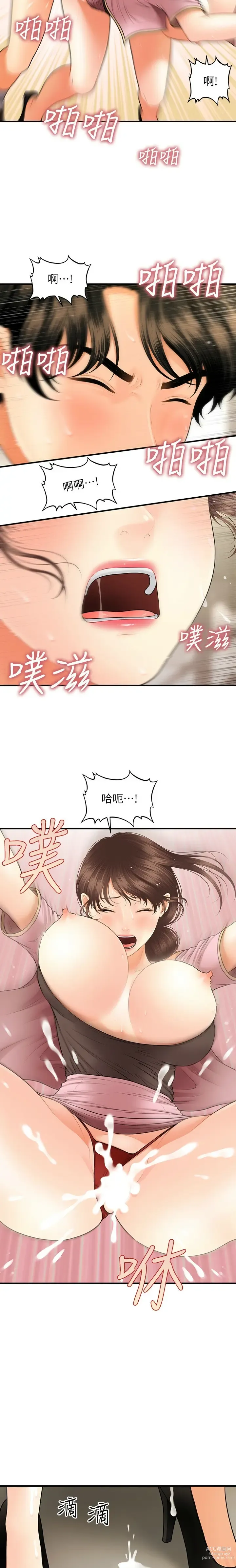 Page 430 of manga 医美奇鸡／Perfect Girl