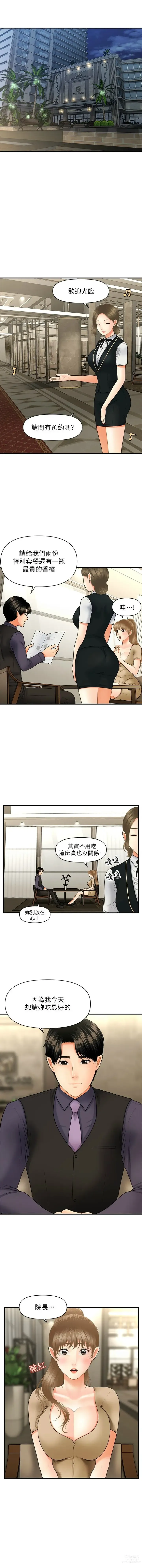 Page 450 of manga 医美奇鸡／Perfect Girl