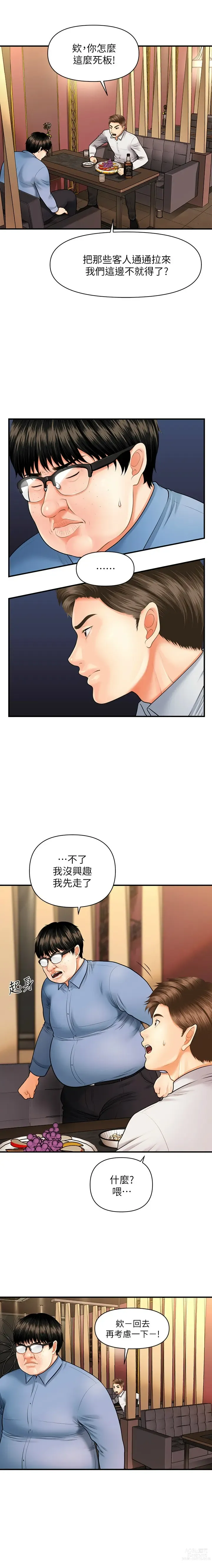 Page 46 of manga 医美奇鸡／Perfect Girl