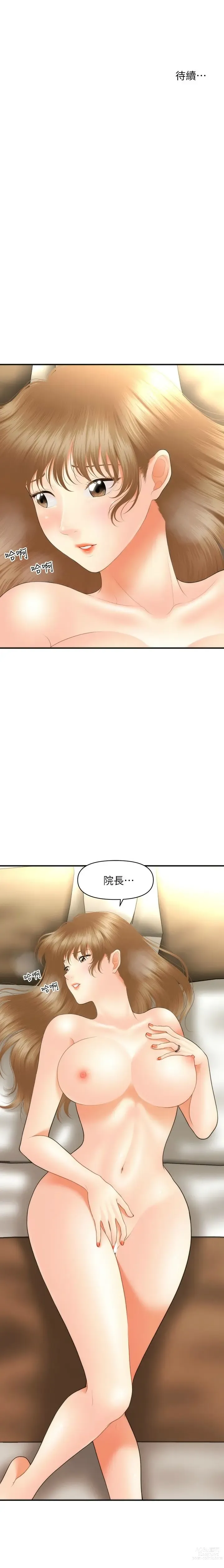 Page 459 of manga 医美奇鸡／Perfect Girl