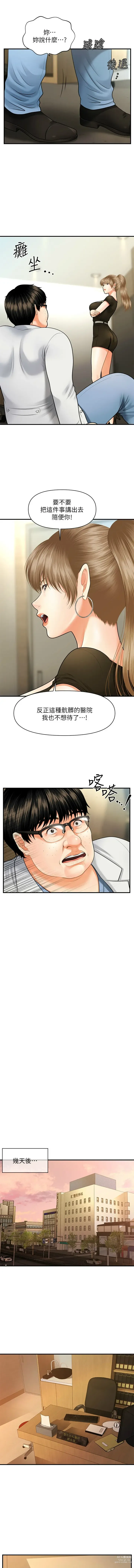 Page 59 of manga 医美奇鸡／Perfect Girl