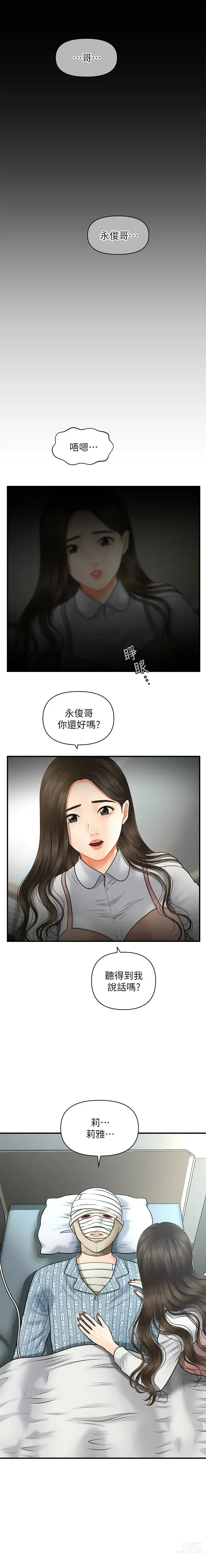 Page 76 of manga 医美奇鸡／Perfect Girl