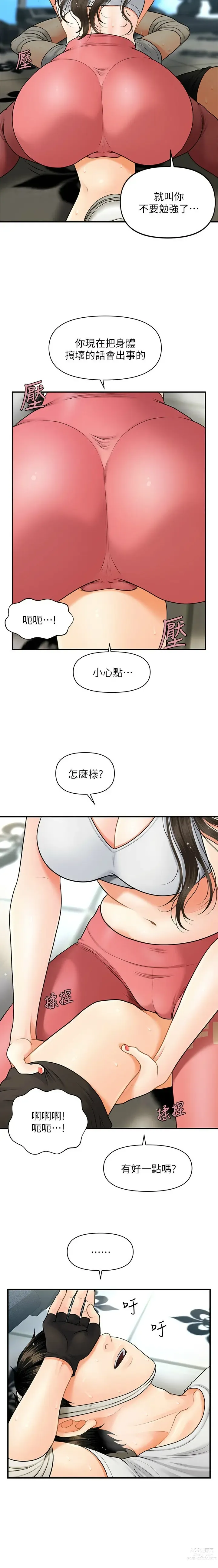 Page 82 of manga 医美奇鸡／Perfect Girl