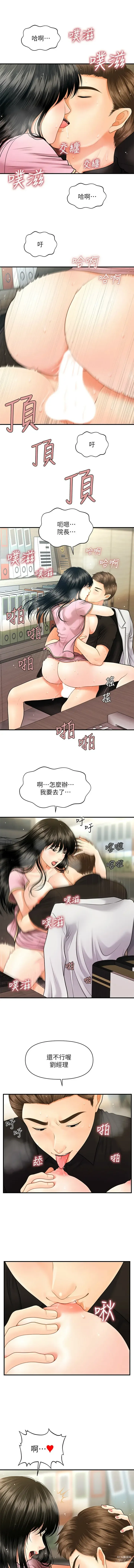 Page 84 of manga 医美奇鸡／Perfect Girl