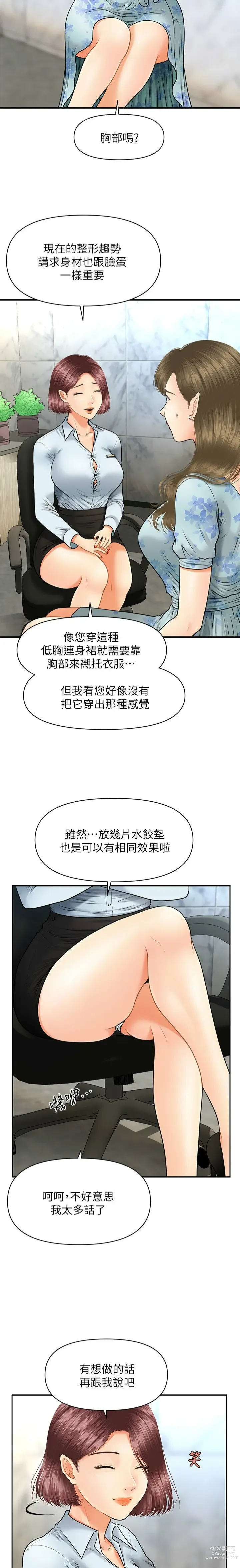 Page 100 of manga 医美奇鸡／Perfect Girl