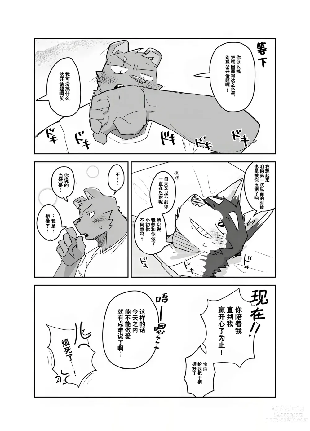 Page 6 of manga 梅雨天