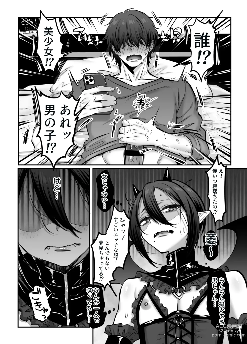 Page 8 of doujinshi Incubus-kun♂ Succubus Ochi♀!?