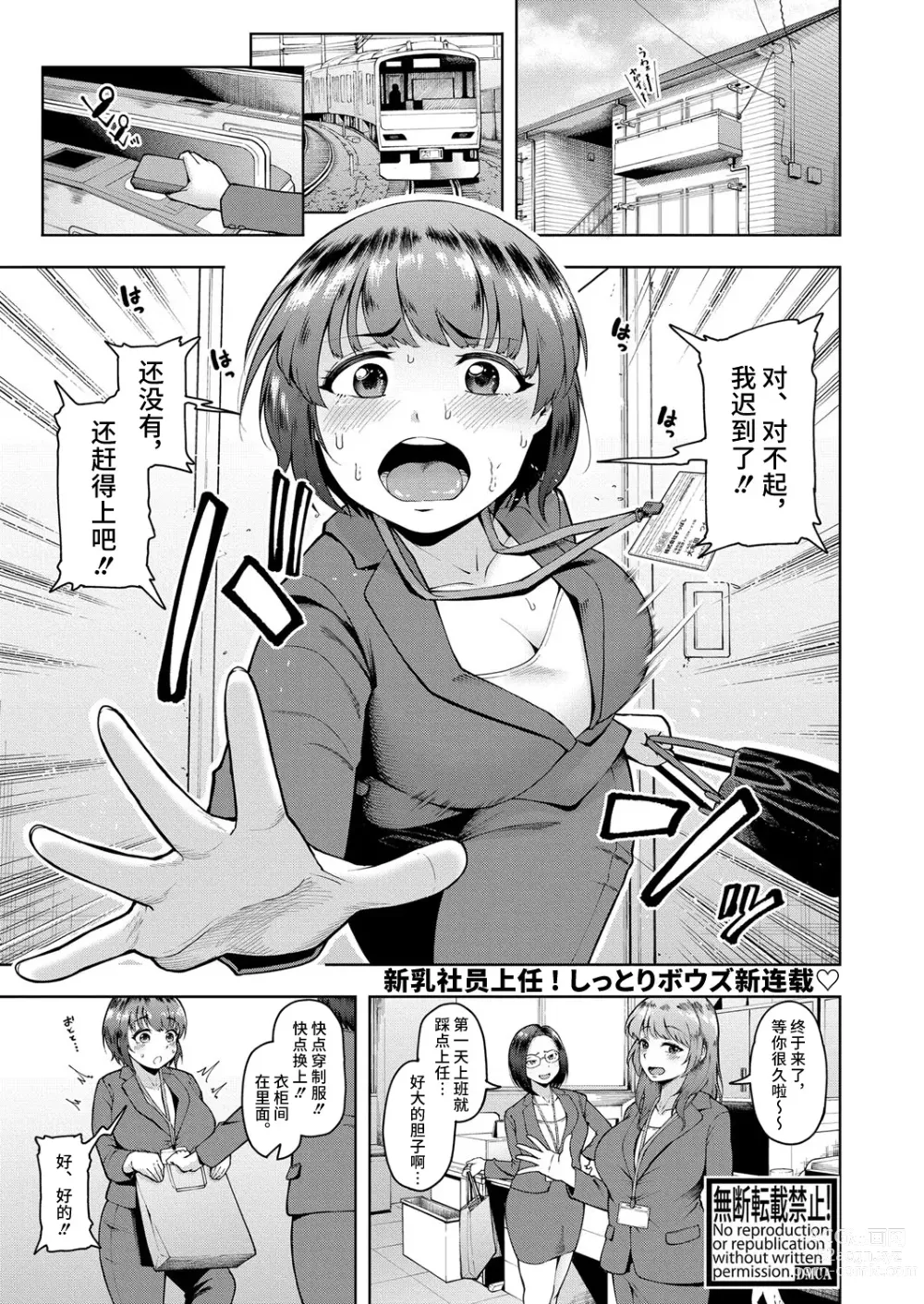 Page 1 of manga Kabushikigaisha Zupposhi Gohoushi-bu Seishori-ka Mesu Ana Service Gakari Ch. 1