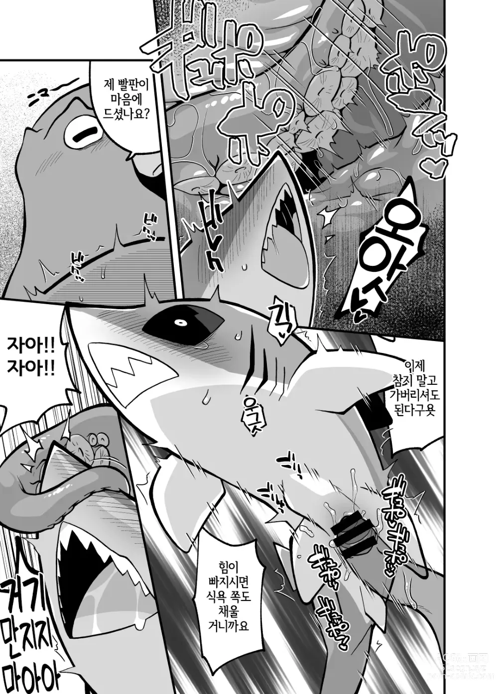 Page 10 of doujinshi 바다의 생물 도간