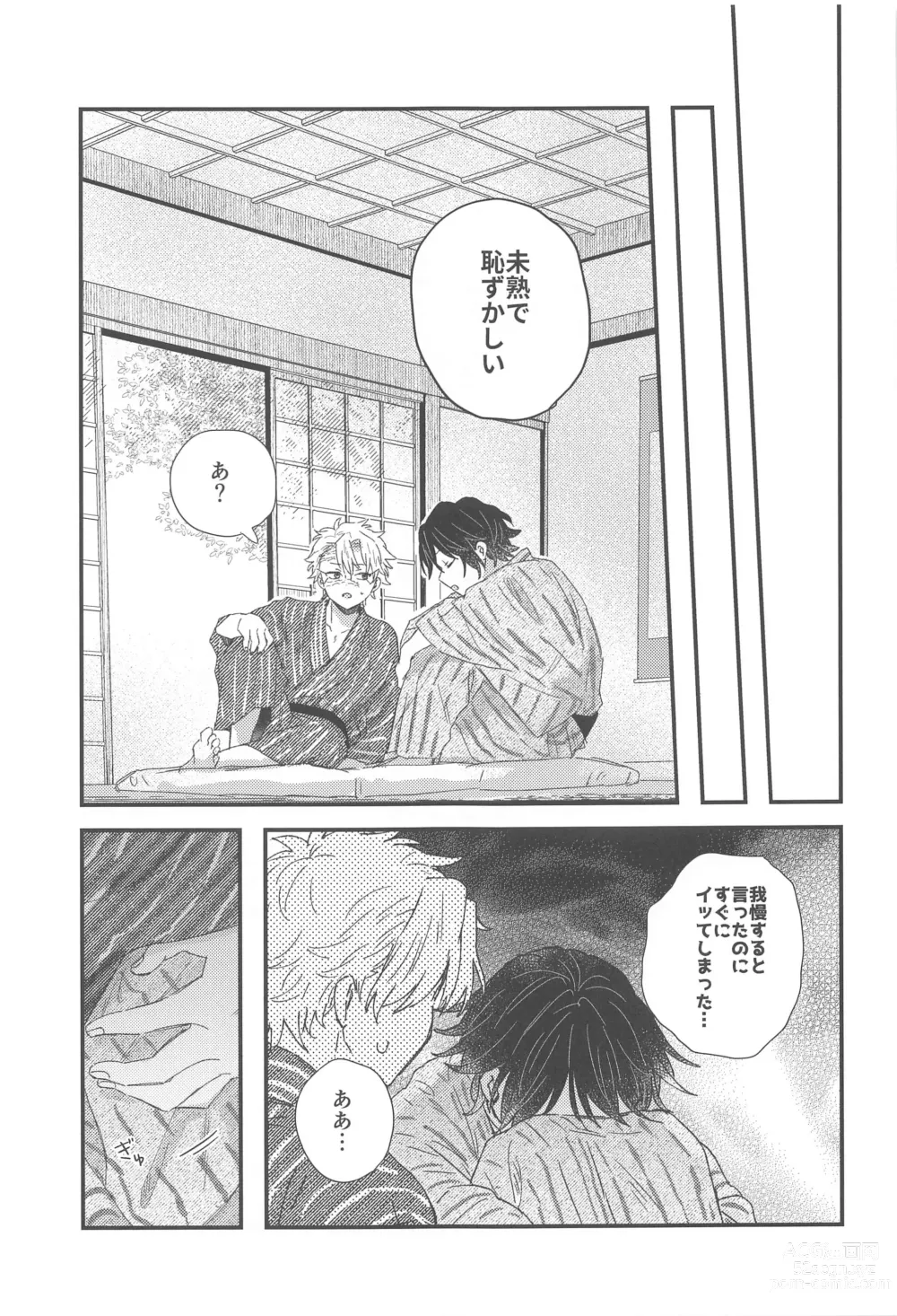 Page 28 of doujinshi Nakayoshi Dekirukana?