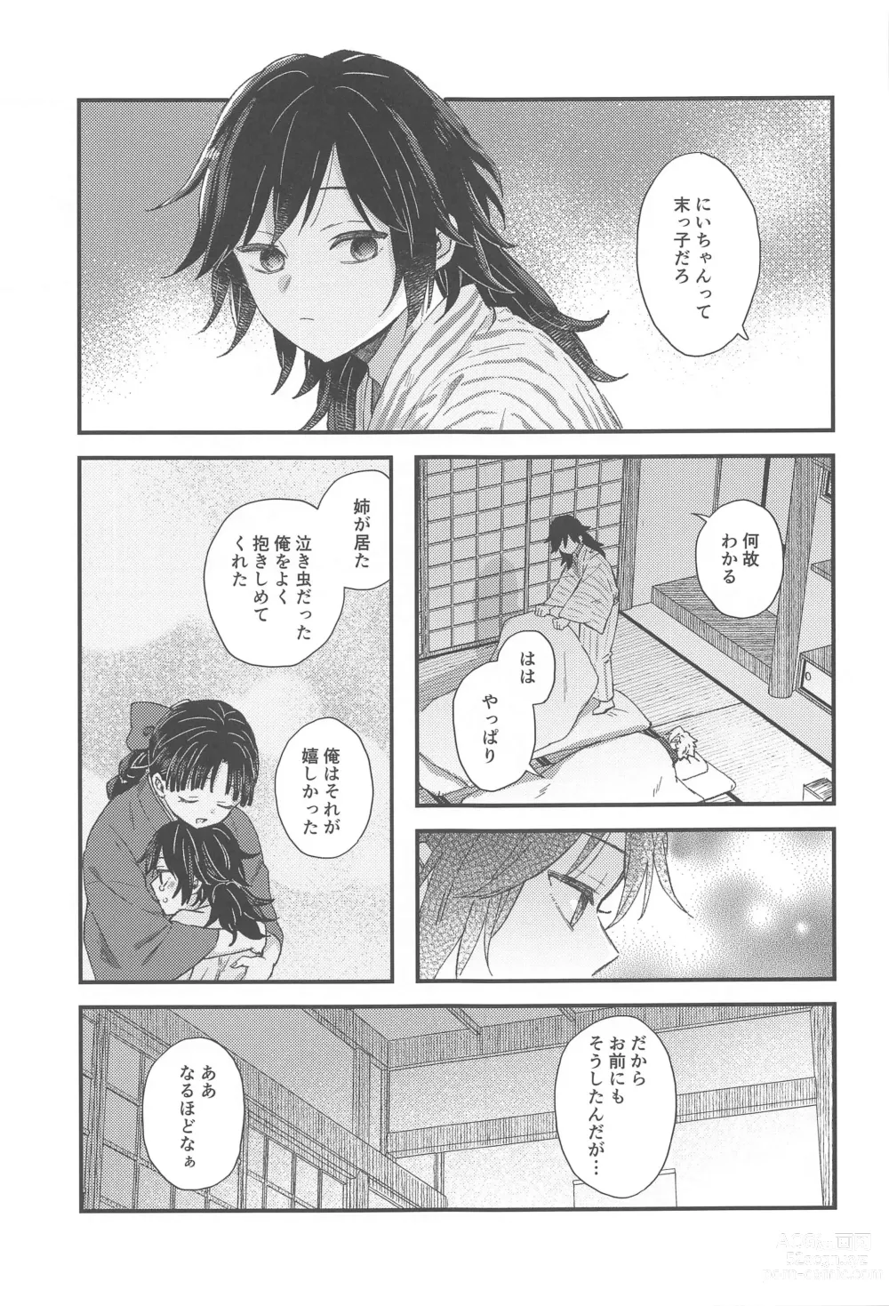 Page 7 of doujinshi Nakayoshi Dekirukana?