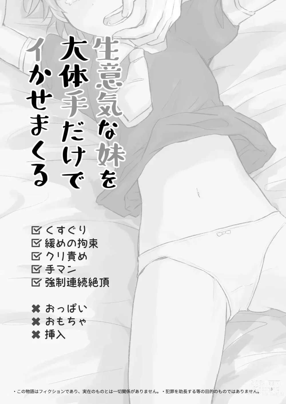 Page 2 of doujinshi Namaiki na Imoto wo Daitai Te Dake de Ikasemakuru