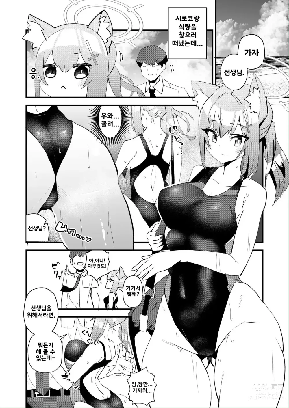 Page 4 of doujinshi 선생님. 좀 더 가까이서 봐 줘.