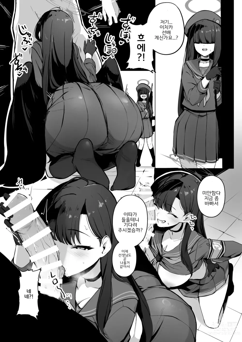 Page 23 of doujinshi 인연 랭크 1이라도 신경 안 써!