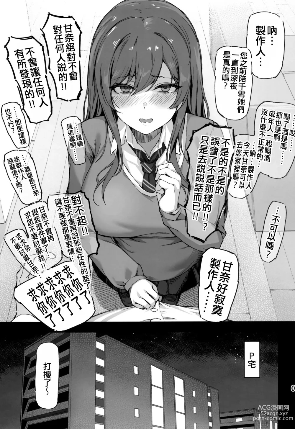 Page 11 of doujinshi Ai ga Omome no 283 Idol - 283 idols whose love is heavy