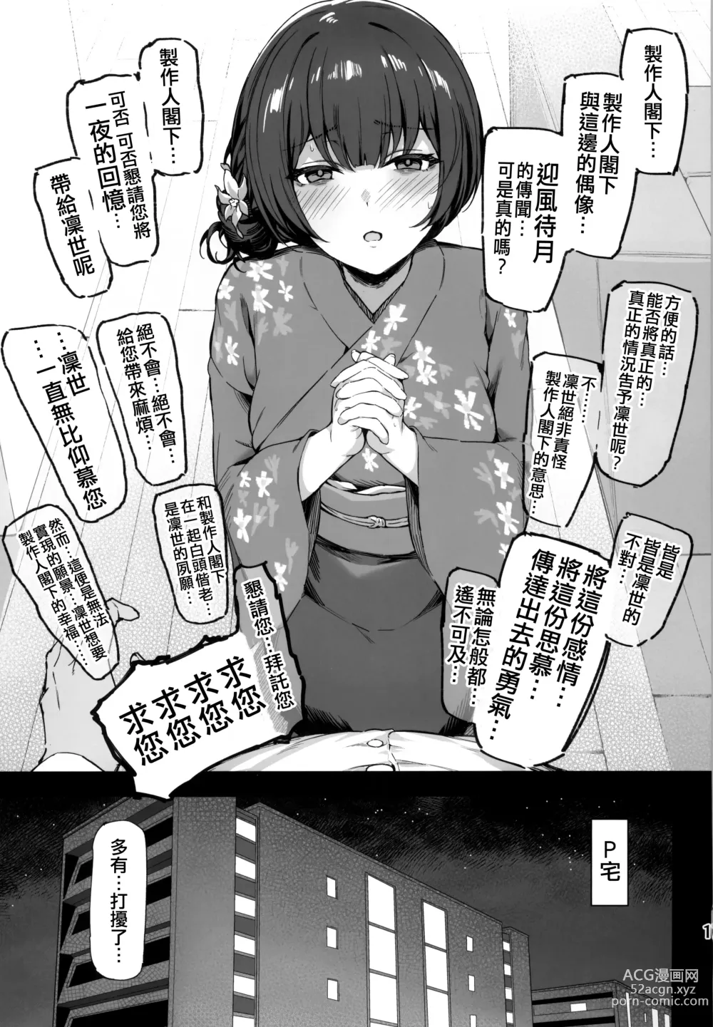 Page 19 of doujinshi Ai ga Omome no 283 Idol - 283 idols whose love is heavy