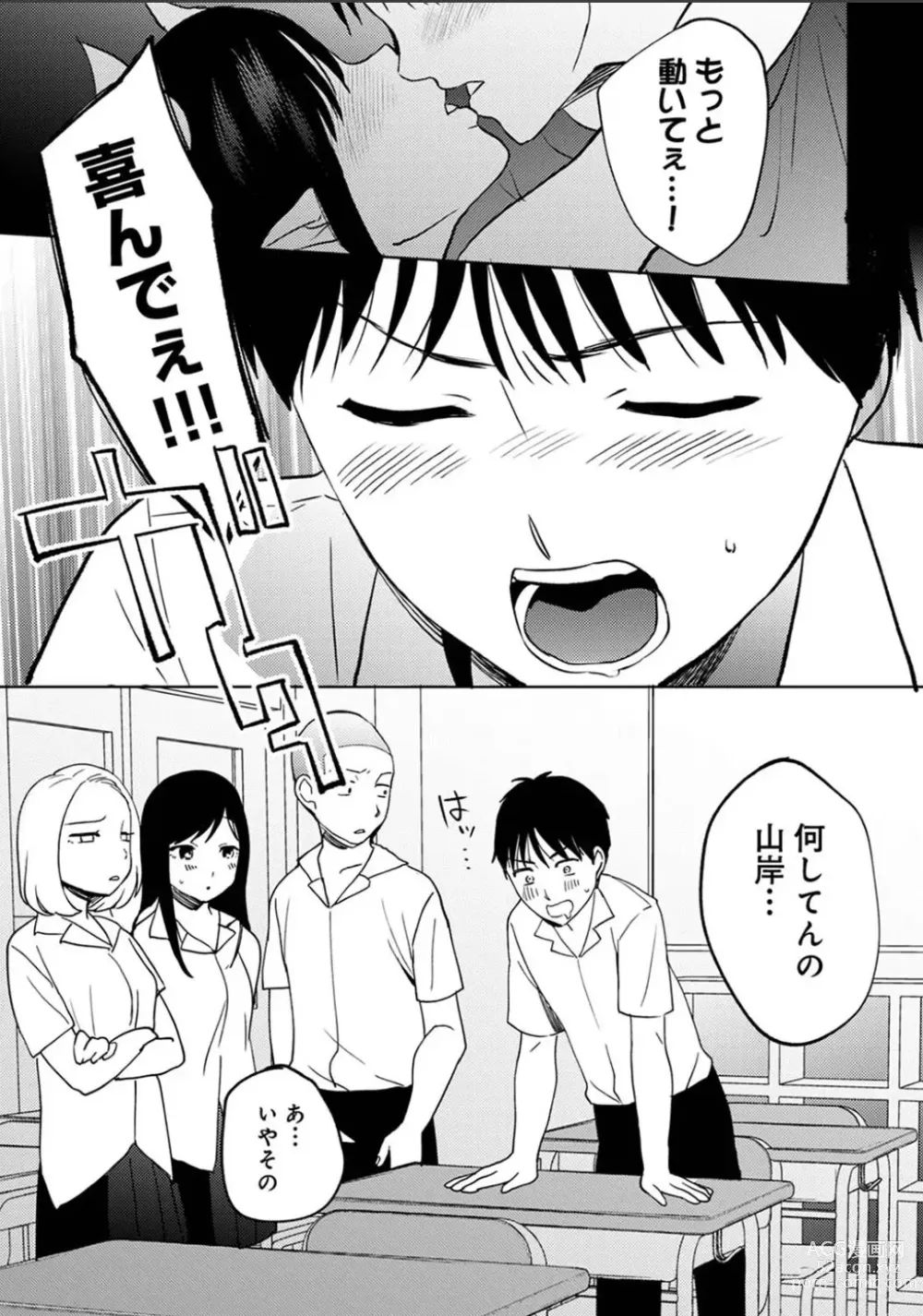 Page 33 of manga Karamizakari Anthology