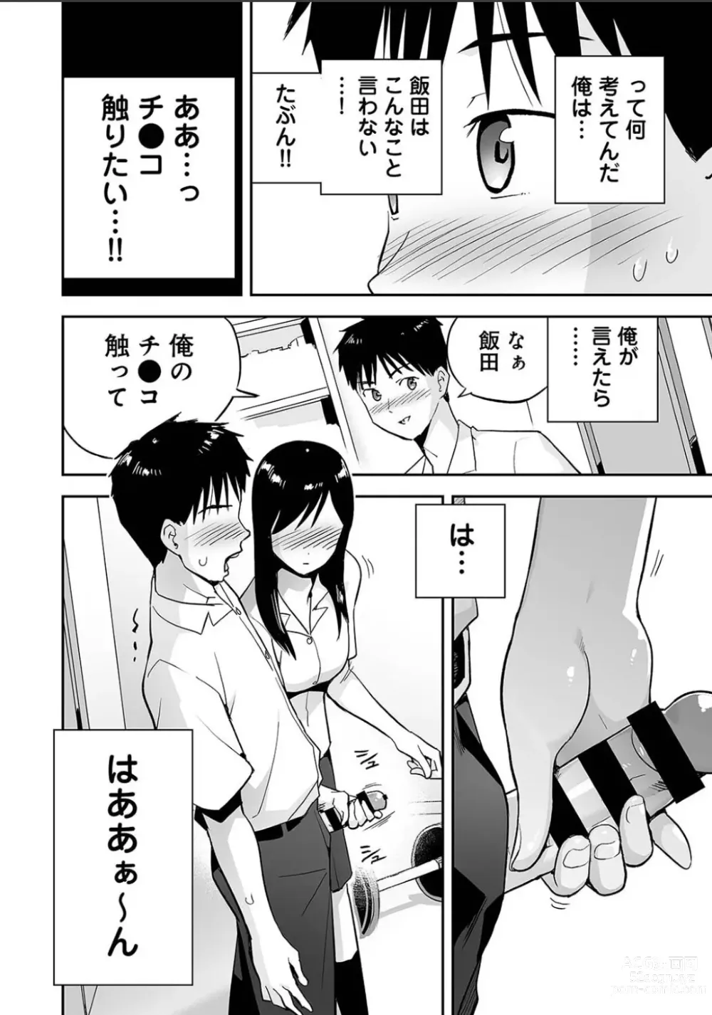 Page 40 of manga Karamizakari Anthology