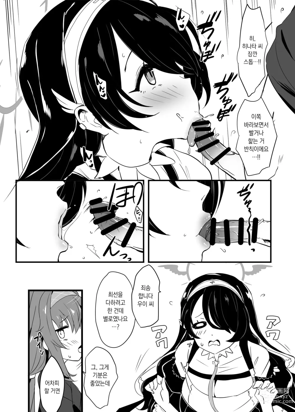 Page 19 of doujinshi 전긍정 학생 성찬 새크러먼트