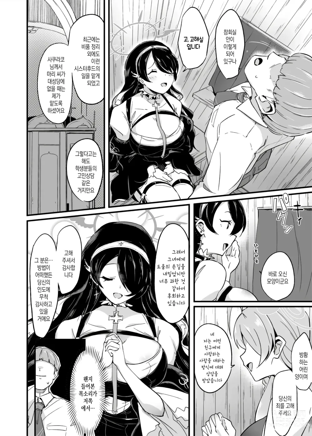 Page 8 of doujinshi 전긍정 학생 성찬 새크러먼트