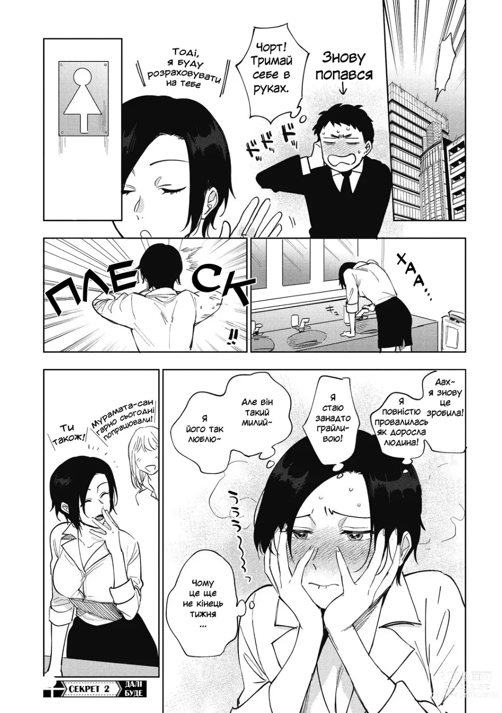 Page 26 of doujinshi Секрет Мурамати-сан 2