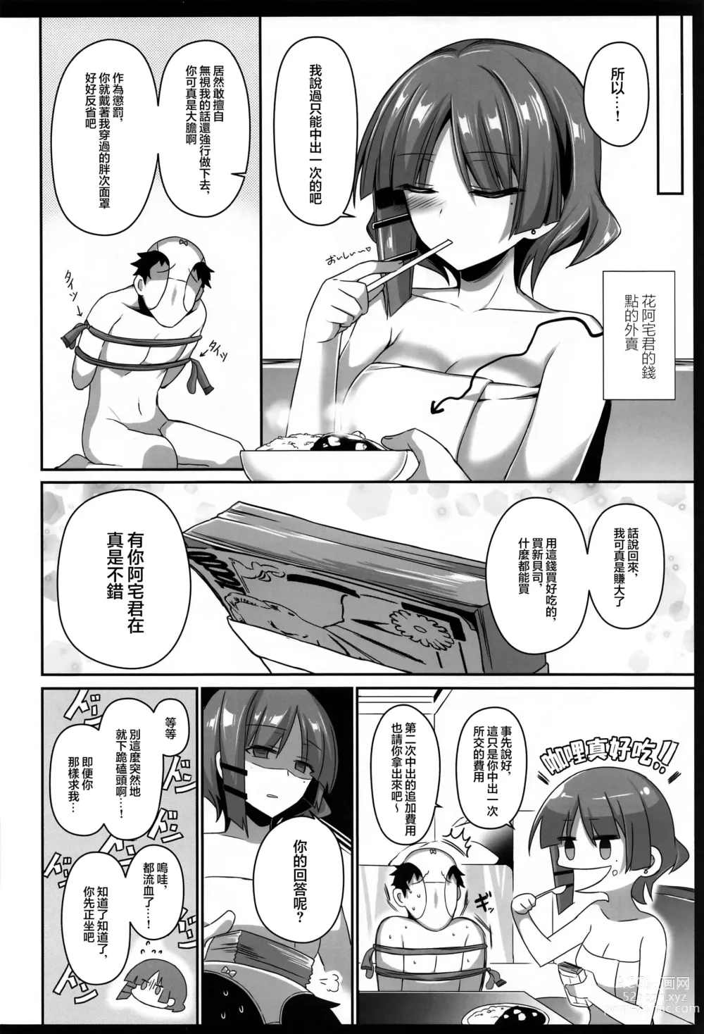 Page 24 of doujinshi 將一切都獻給山田大人