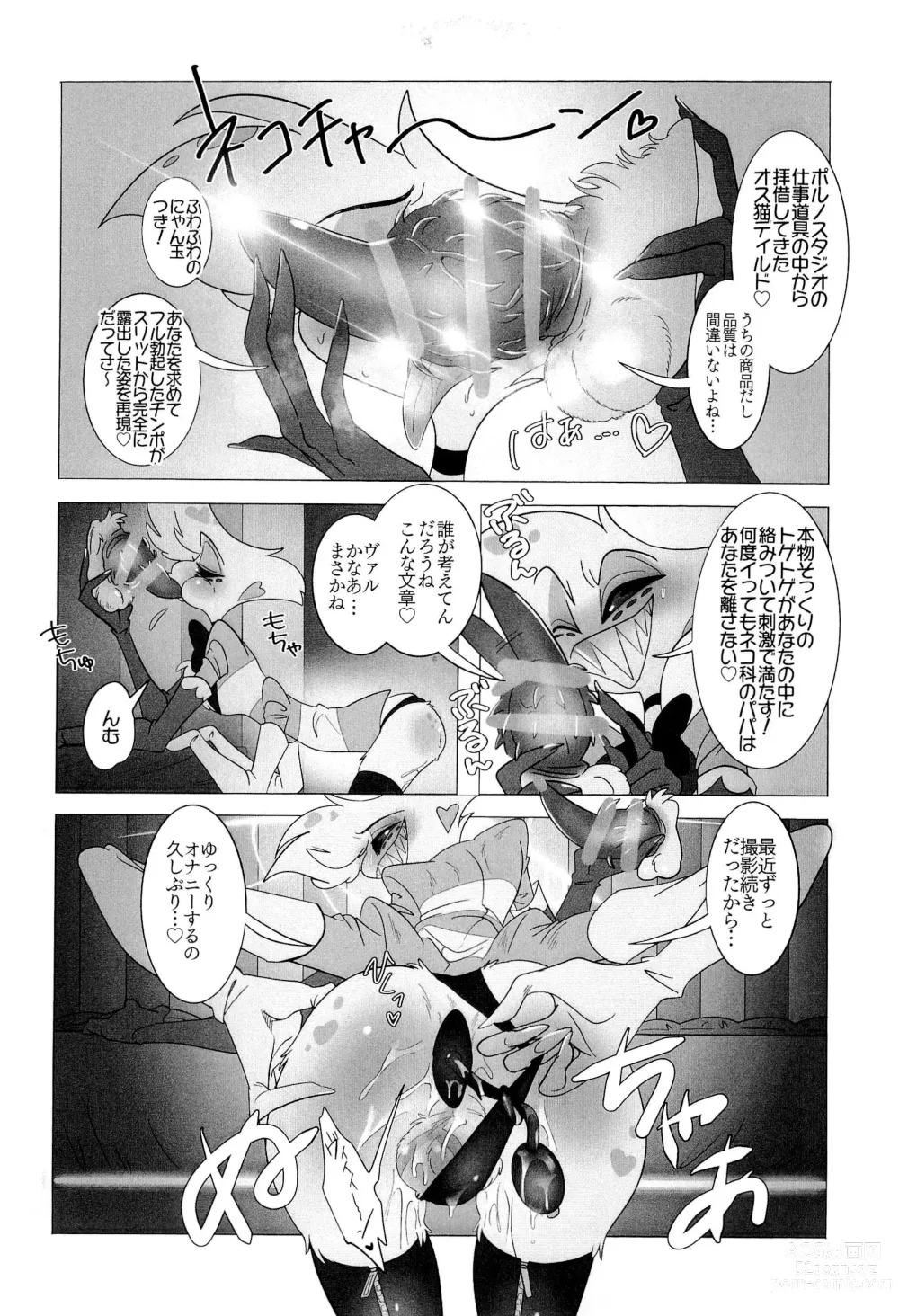 Page 9 of doujinshi Sweet Shots