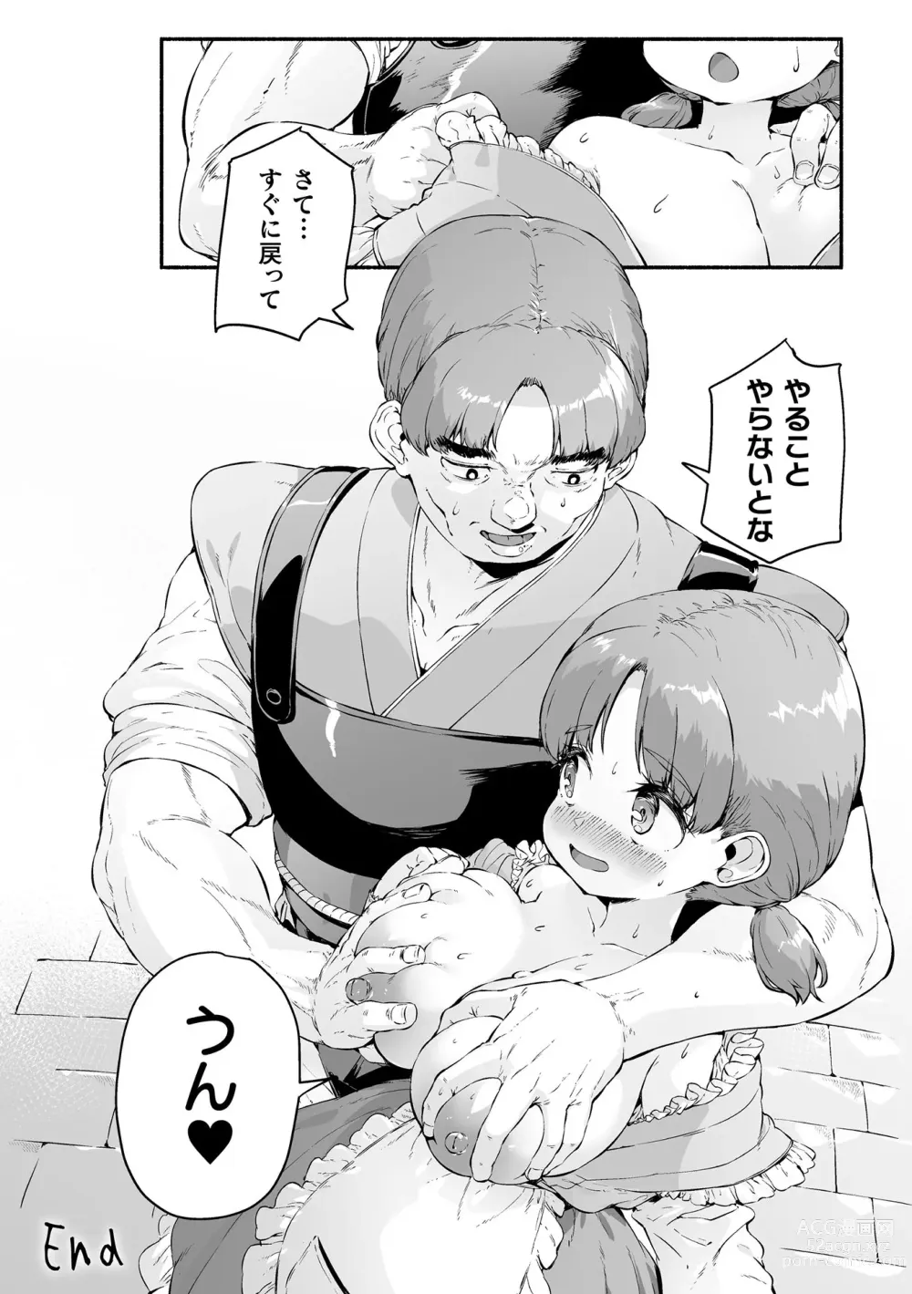 Page 136 of manga Chicchai x Dekkai x Fantasy - Little x Big x Fantasy