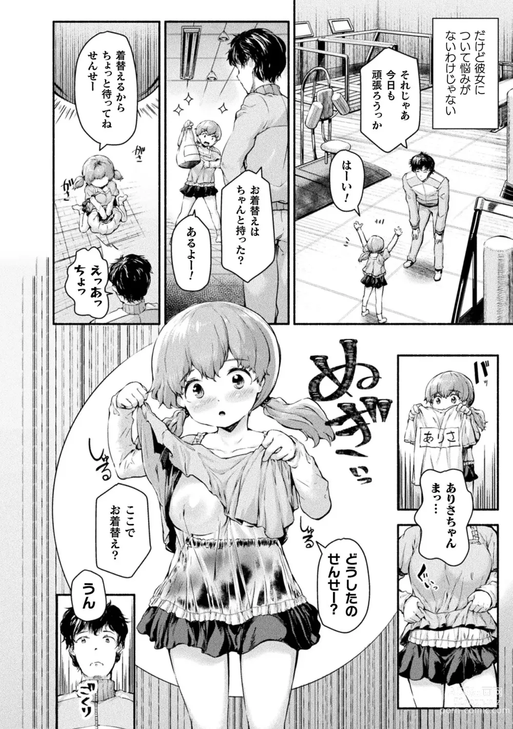 Page 148 of manga Chicchai x Dekkai x Fantasy - Little x Big x Fantasy