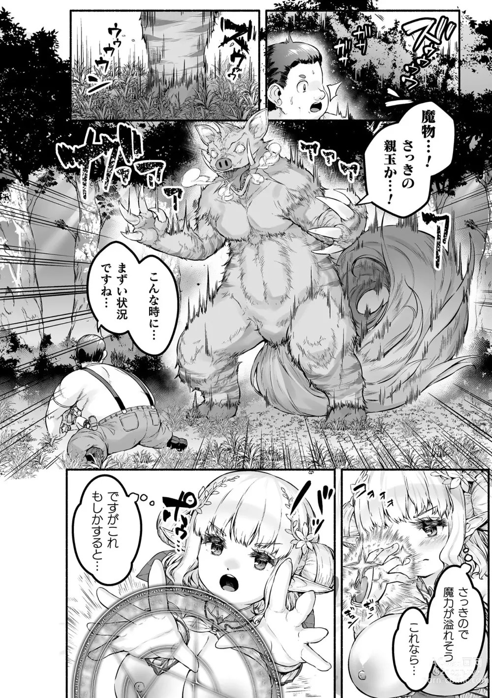 Page 28 of manga Chicchai x Dekkai x Fantasy - Little x Big x Fantasy