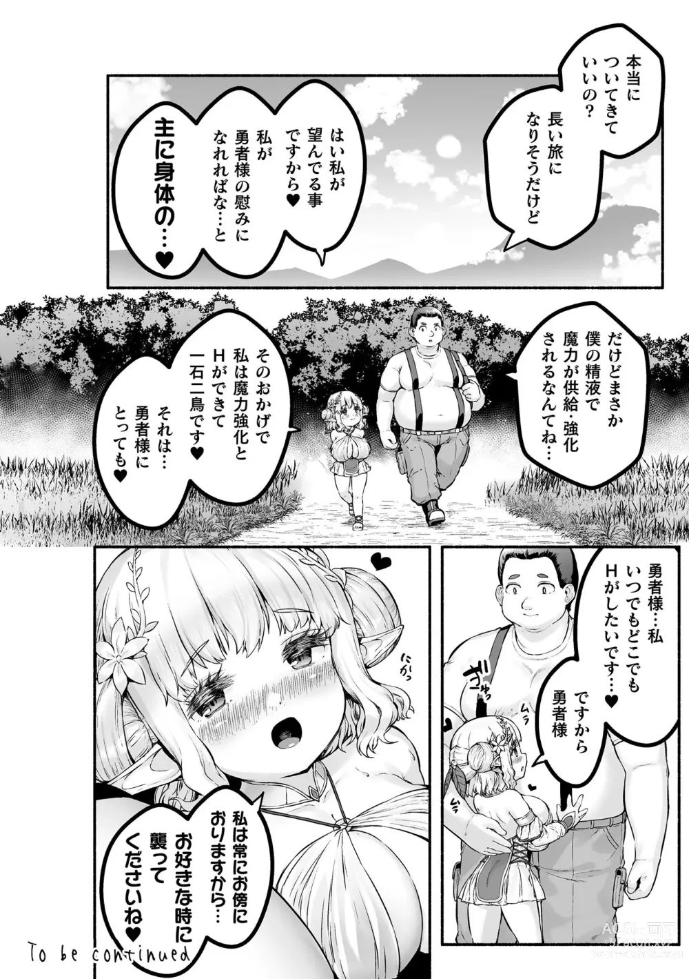 Page 30 of manga Chicchai x Dekkai x Fantasy - Little x Big x Fantasy