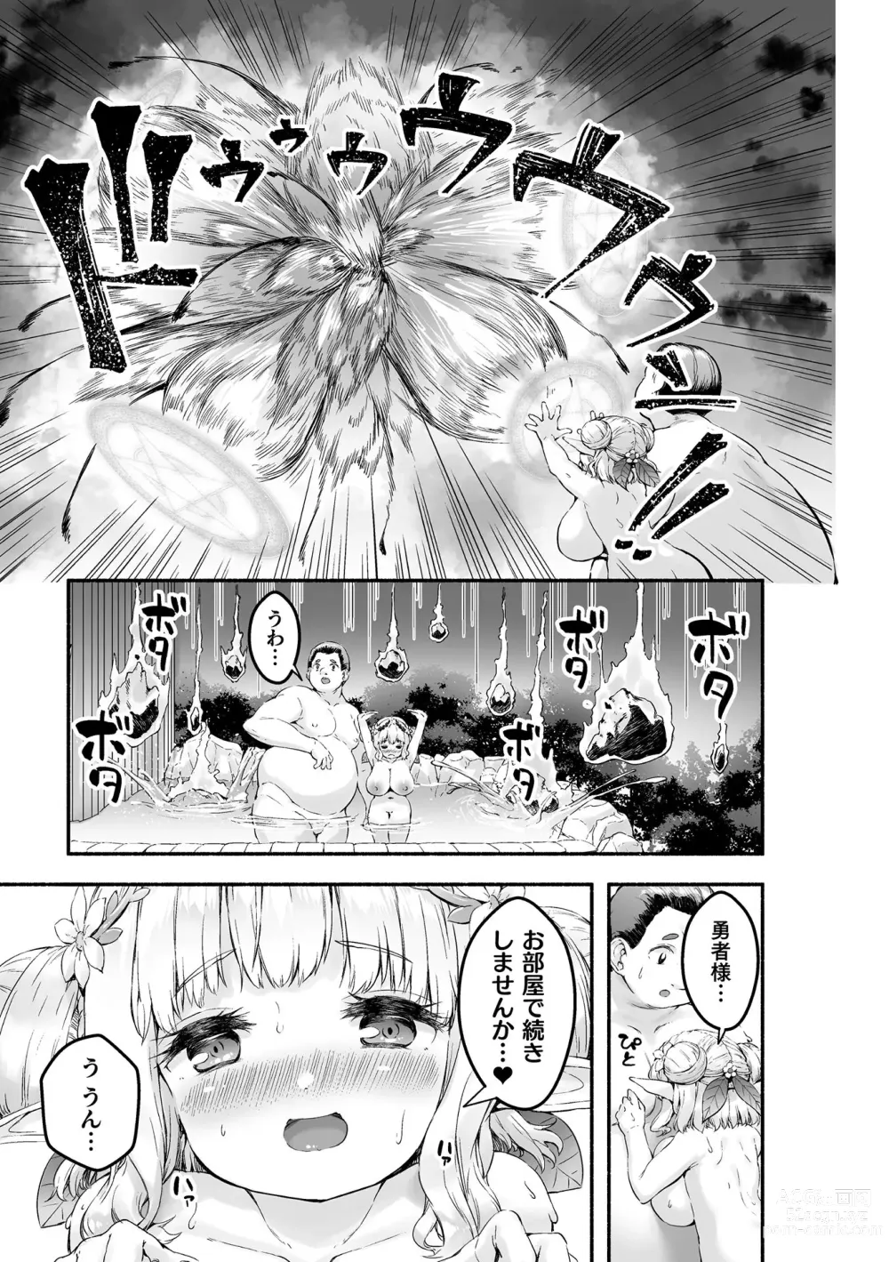 Page 43 of manga Chicchai x Dekkai x Fantasy - Little x Big x Fantasy