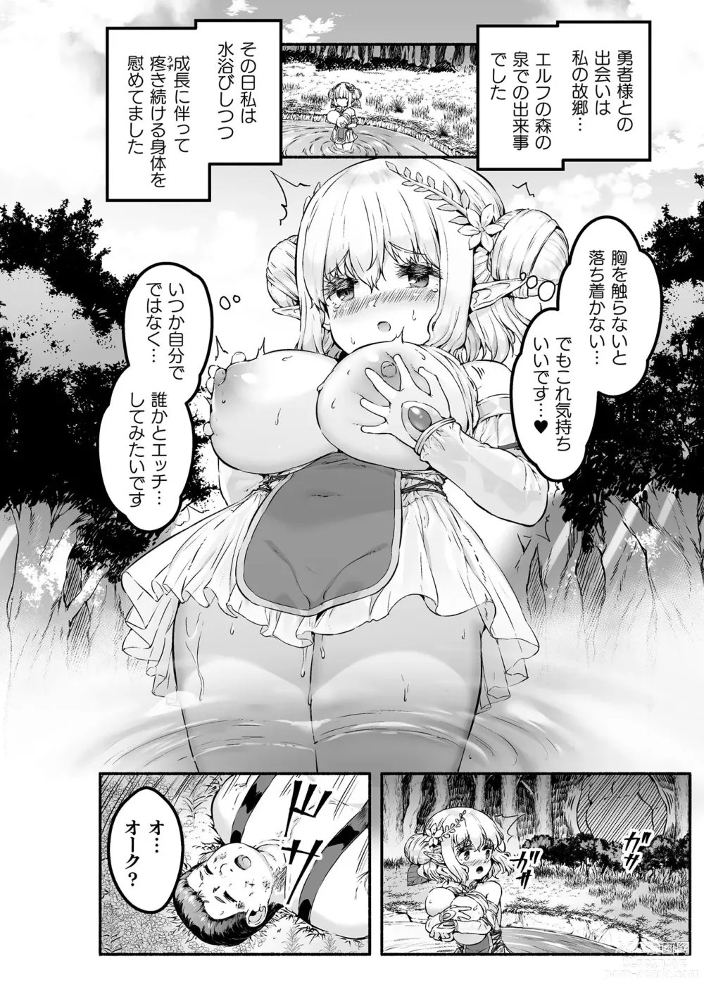 Page 6 of manga Chicchai x Dekkai x Fantasy - Little x Big x Fantasy