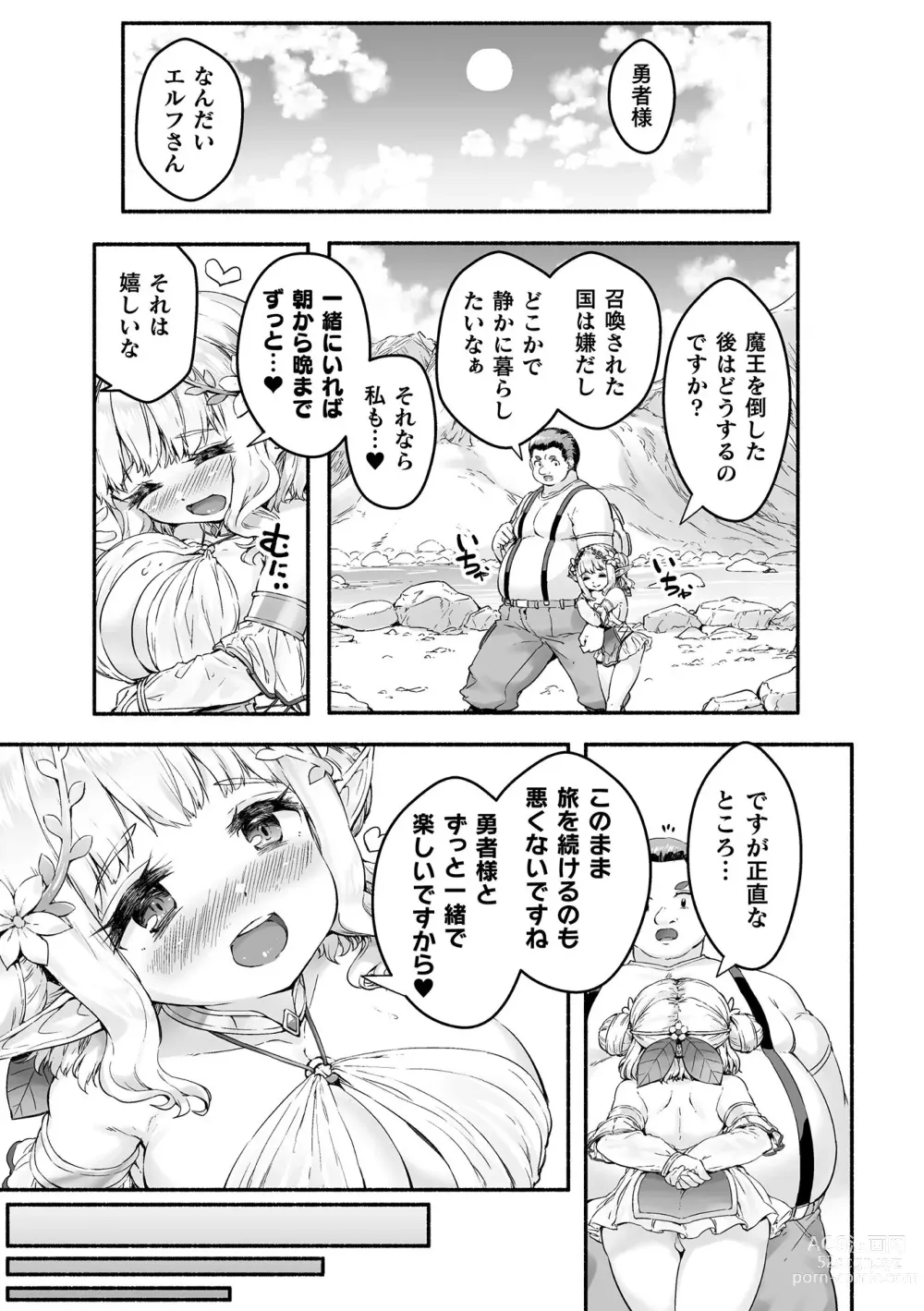 Page 55 of manga Chicchai x Dekkai x Fantasy - Little x Big x Fantasy