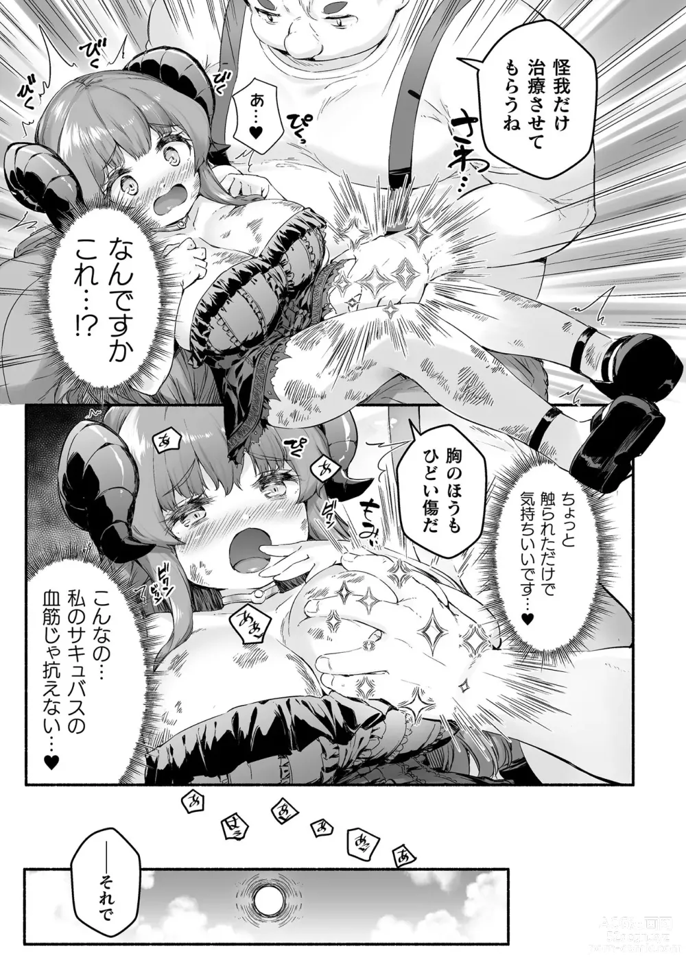 Page 63 of manga Chicchai x Dekkai x Fantasy - Little x Big x Fantasy