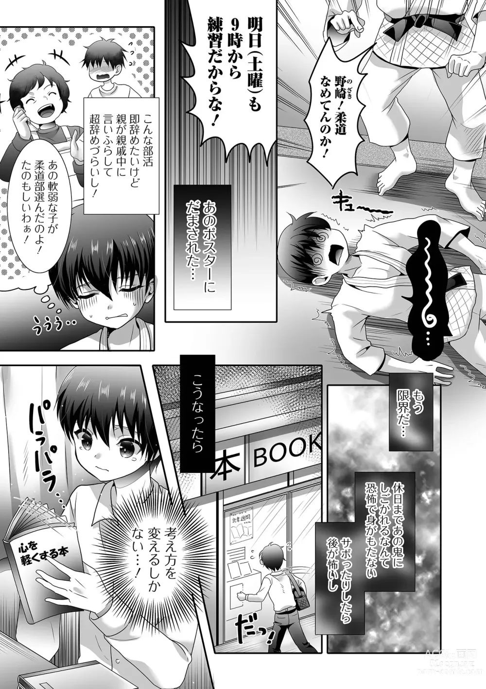 Page 101 of manga Otoko no Ko-llection! S AD Saiin Kakerare Otokonoko!!