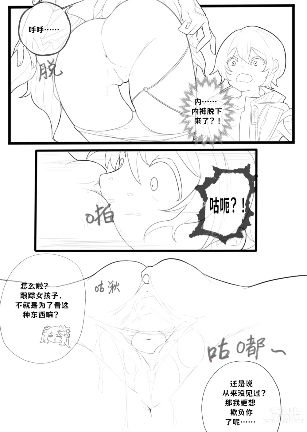 Page 6 of doujinshi Sparkle-How to talk with short people