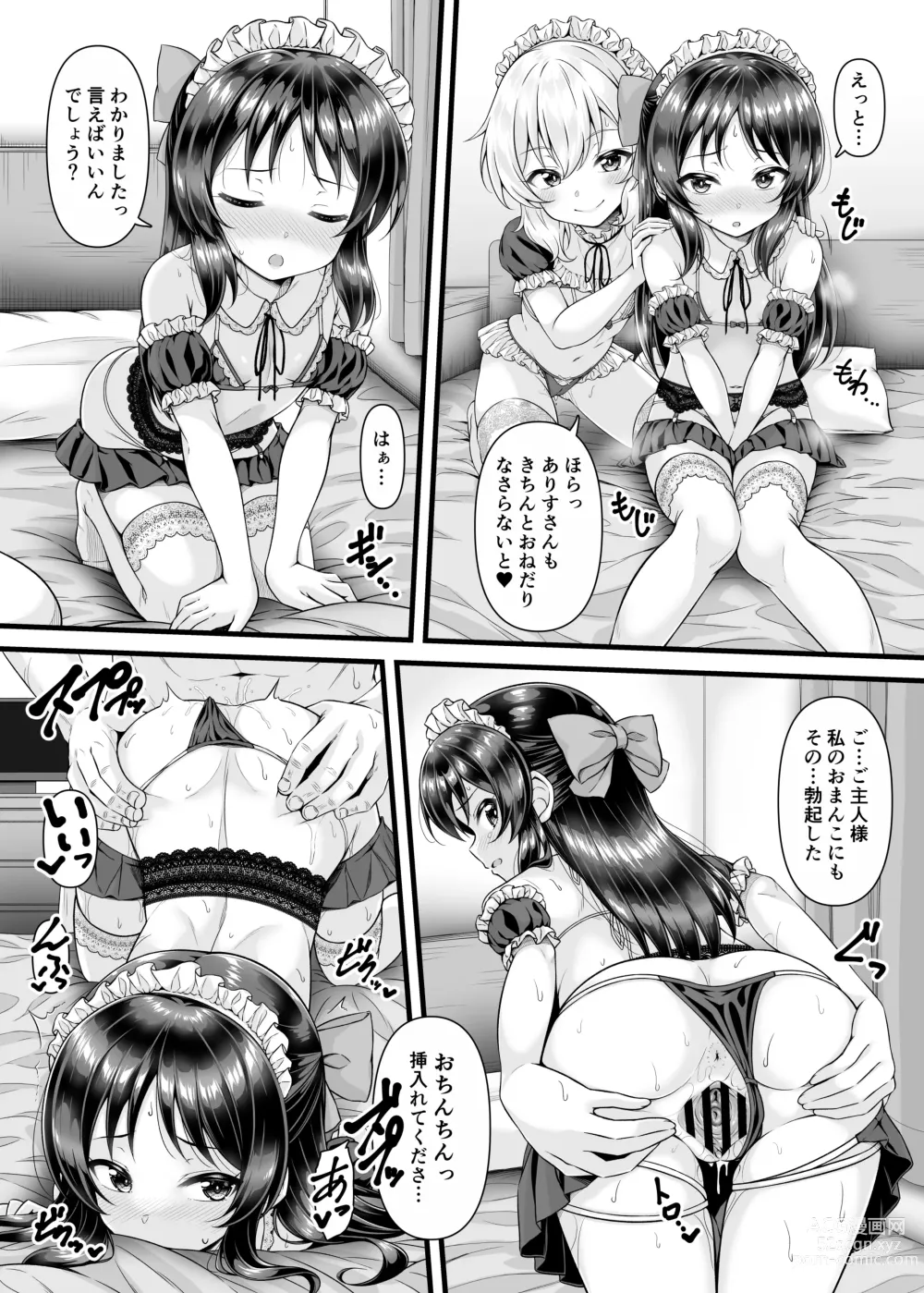 Page 19 of doujinshi Momoka to Arisu kara Nandemo Iu Koto Kiku-ken Morattara