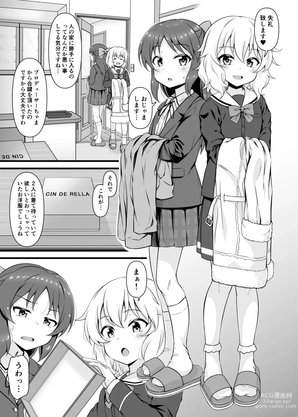 Page 32 of doujinshi Momoka to Arisu kara Nandemo Iu Koto Kiku-ken Morattara