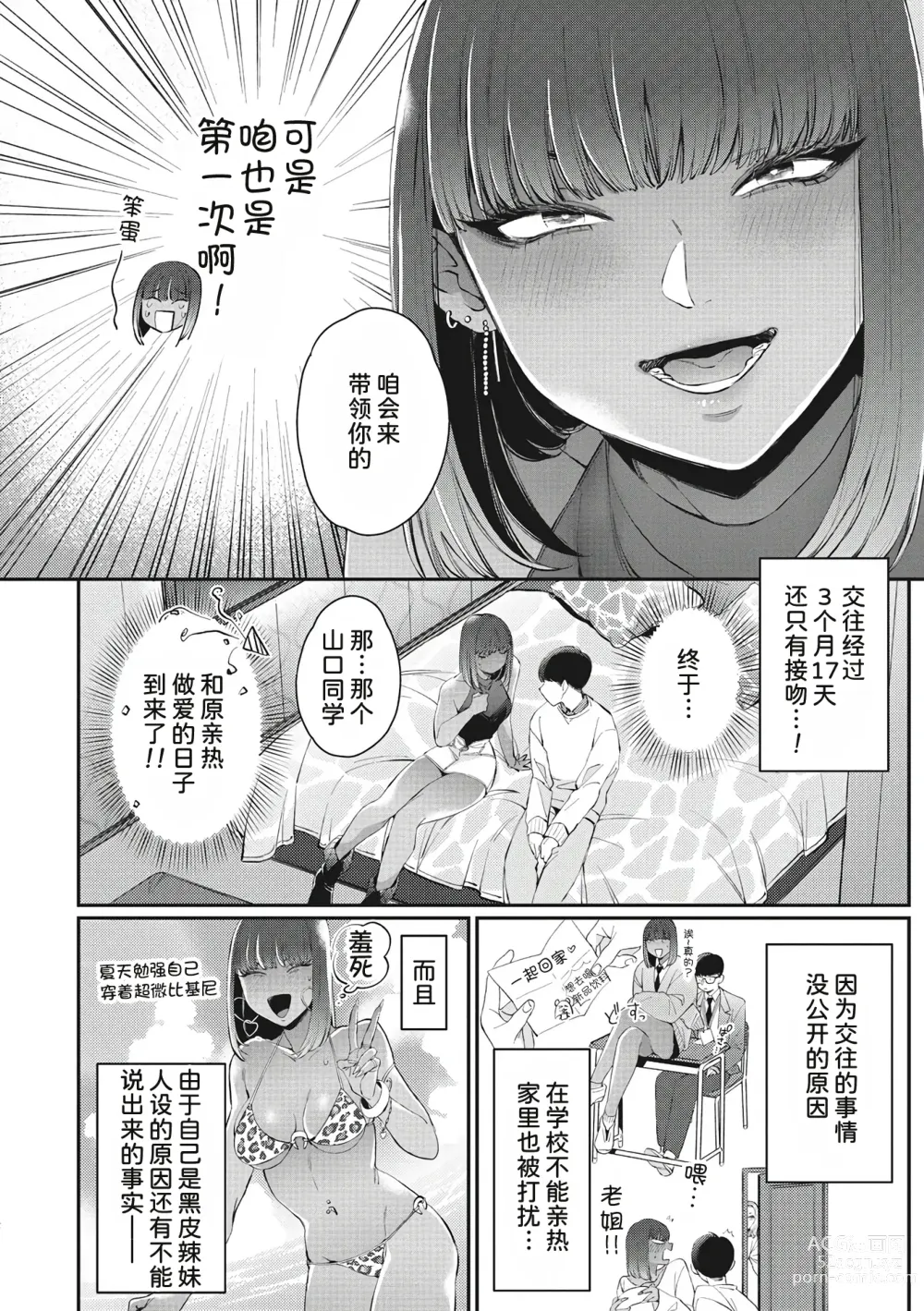 Page 116 of manga Kuro Gal a La Carte + Toranoana Kounyuu Tokuten 4P Leaflet