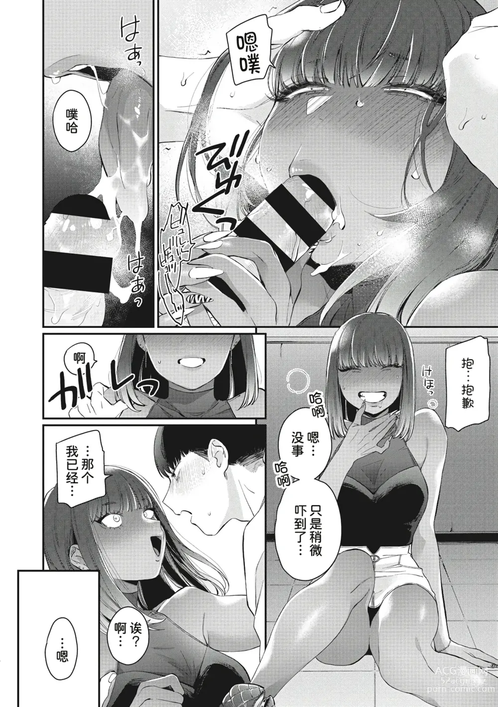 Page 120 of manga Kuro Gal a La Carte + Toranoana Kounyuu Tokuten 4P Leaflet