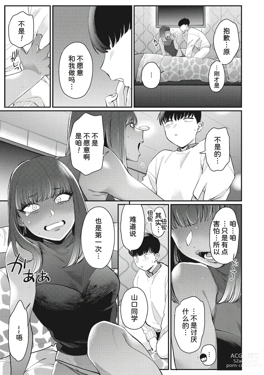 Page 123 of manga Kuro Gal a La Carte + Toranoana Kounyuu Tokuten 4P Leaflet