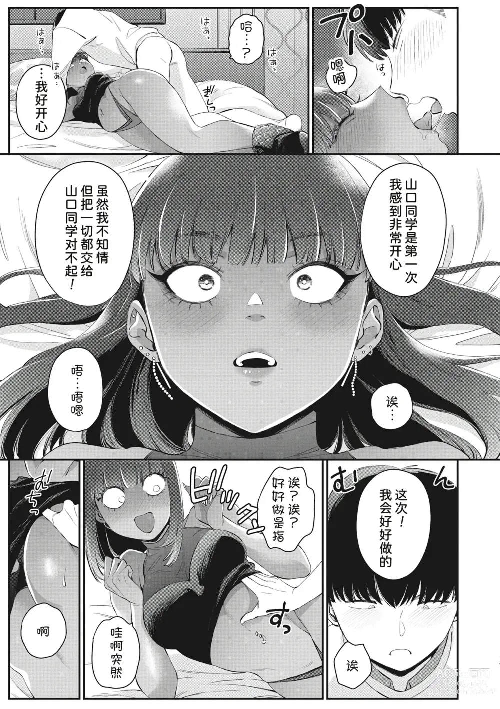 Page 127 of manga Kuro Gal a La Carte + Toranoana Kounyuu Tokuten 4P Leaflet