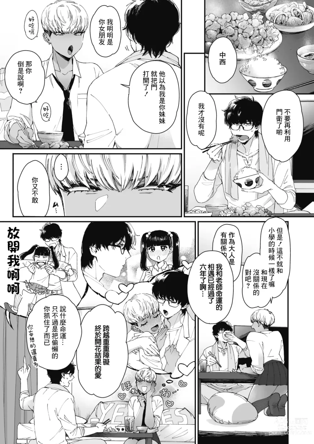 Page 173 of manga Kuro Gal a La Carte + Toranoana Kounyuu Tokuten 4P Leaflet